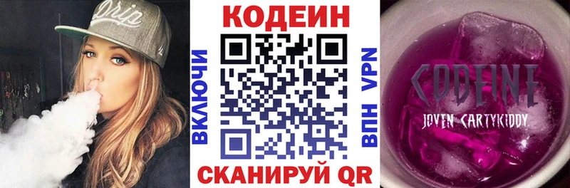Кодеиновый сироп Lean Purple Drank  Покачи 