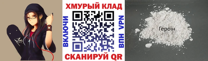 Героин хмурый  Покачи 